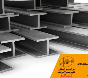 ساخت و نصب اسکلت فلزی