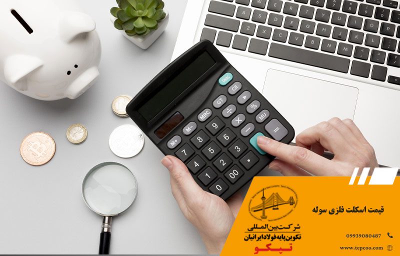 قیمت اسکلت فلزی سوله