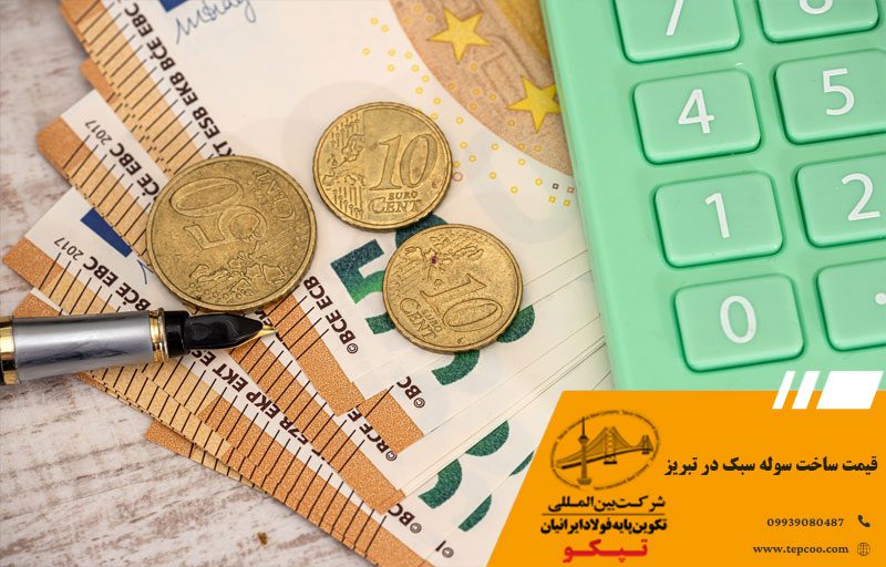 قیمت ساخت سوله سبک در تبریز