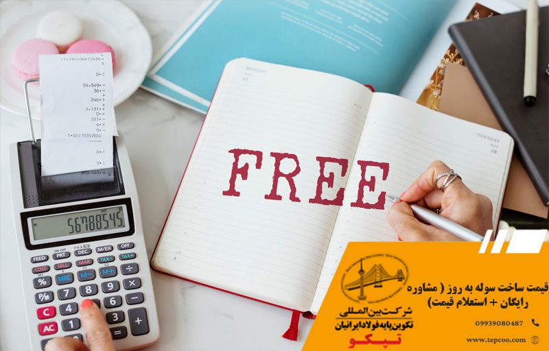 قیمت ساخت سوله به روز ( مشاوره رایگان + استعلام قیمت)