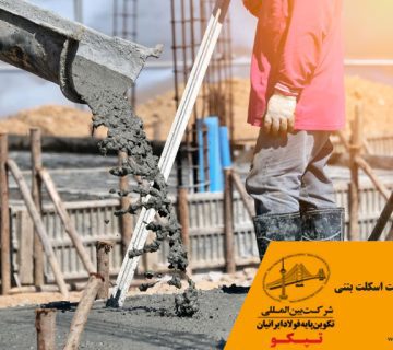 مراحل اجرا ساخت اسکلت بتنی