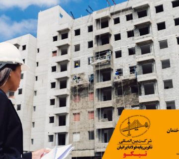 مراحل ساخت ساختمان