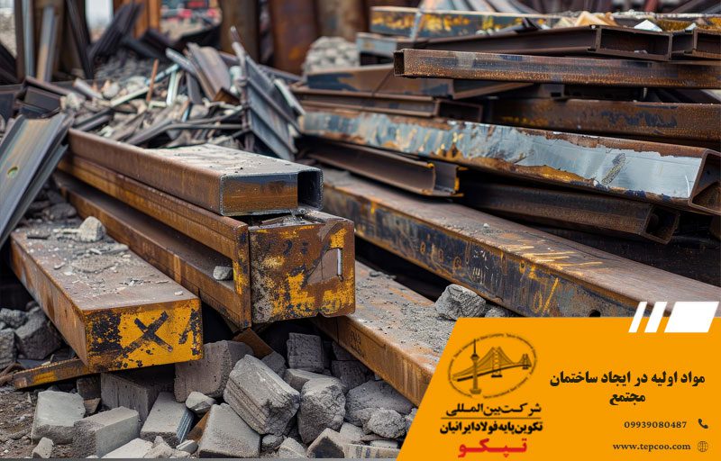 مواد اولیه در ایجاد ساختمان مجتمع