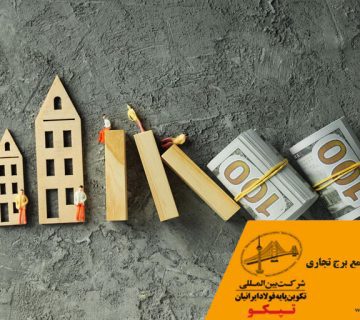 هزینه ساخت مجتمع برج تجاری