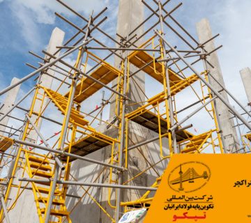 ساخت استراکچر