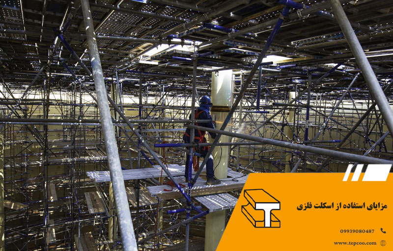 مزایای استفاده از اسکلت فلزی