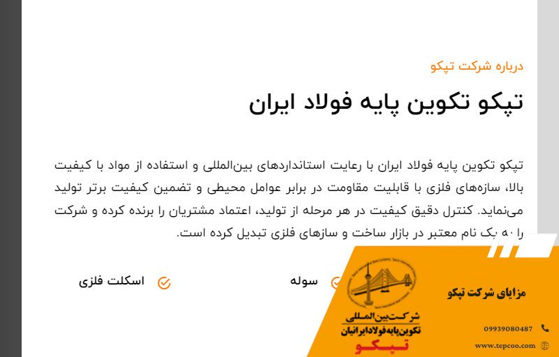 مزایای شرکت تپکو