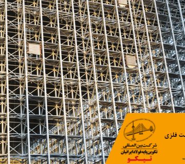 ساخت اسکلت فلزی