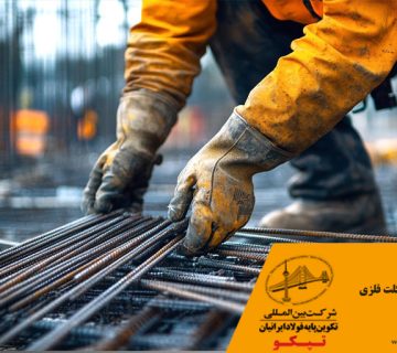 پیمانکار اسکلت فلزی