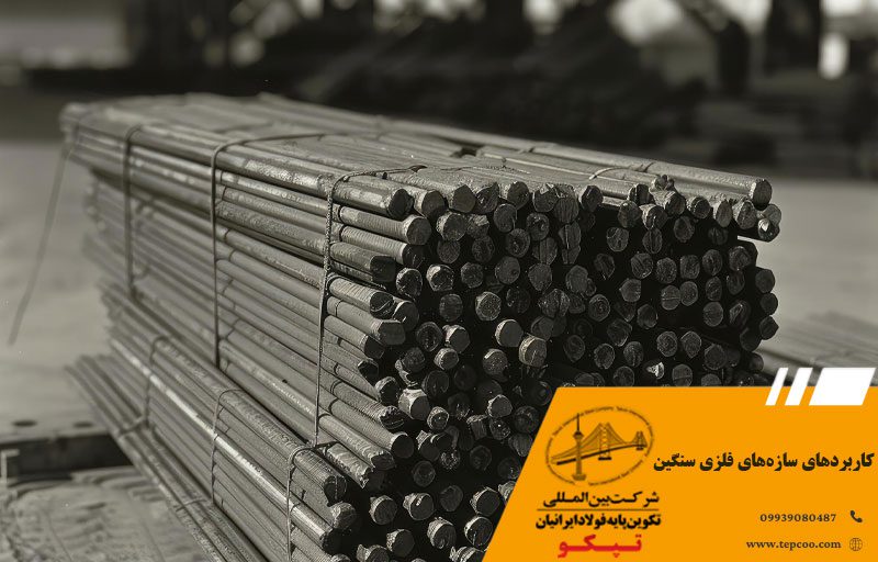 کاربردهای سازه‌های فلزی سنگین