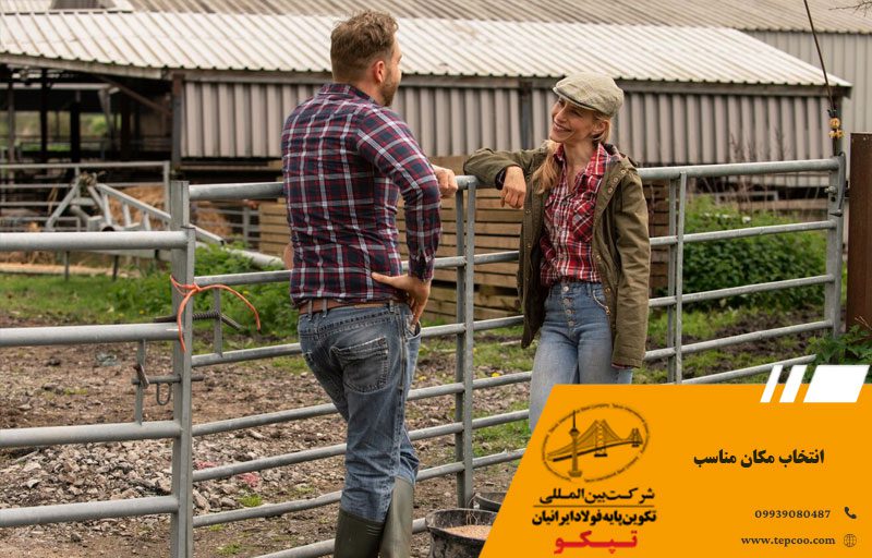 انتخاب مکان مناسب