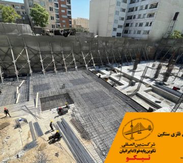 ساخت سازه های فلزی سنگین