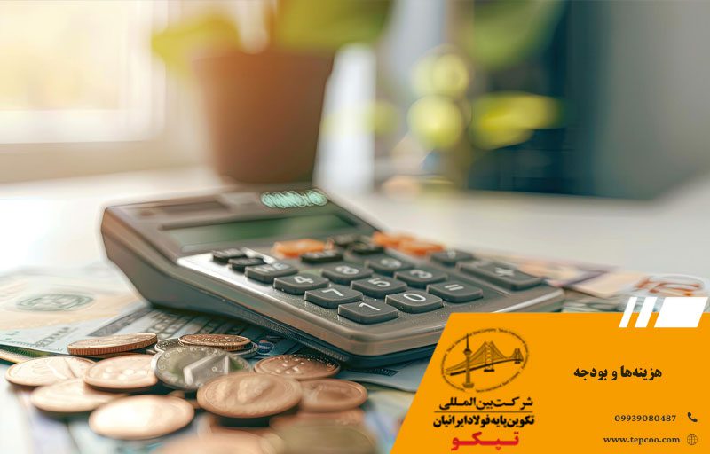 هزینهها و بودجه