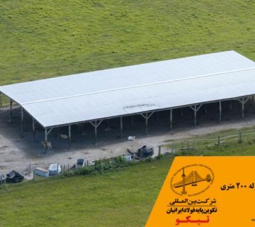 هزینه ساخت سوله ۲۰۰ متری