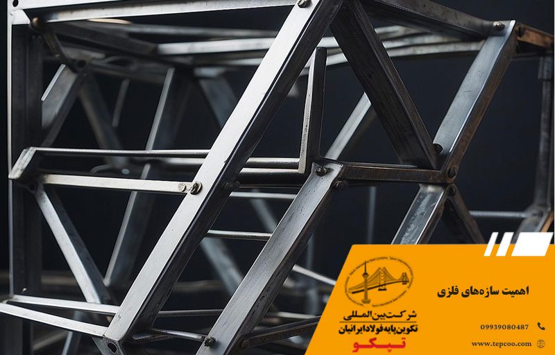 اهمیت سازههای فلزی