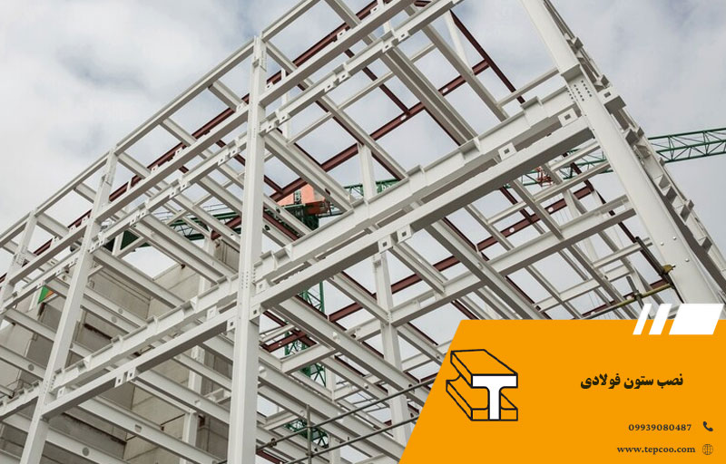 نصب ستون فولادی