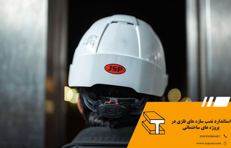 استاندارد نصب سازه های فلزی در پروژه های ساختمانی
