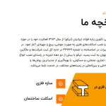 شرکت ساخت سازه های فلزی در صفادشت