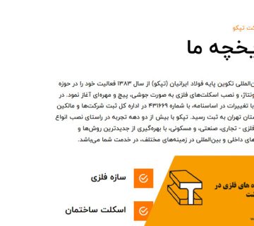 شرکت ساخت سازه های فلزی در صفادشت
